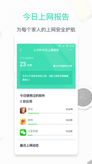 360家庭防火墙截图4