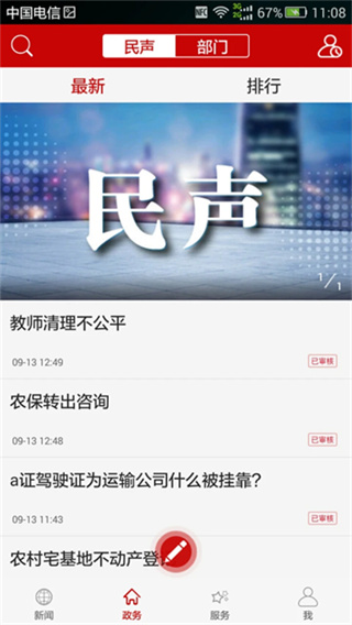云上随州截图2