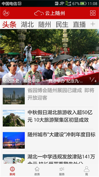 云上随州截图3