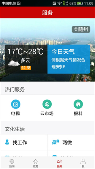 云上随州截图4