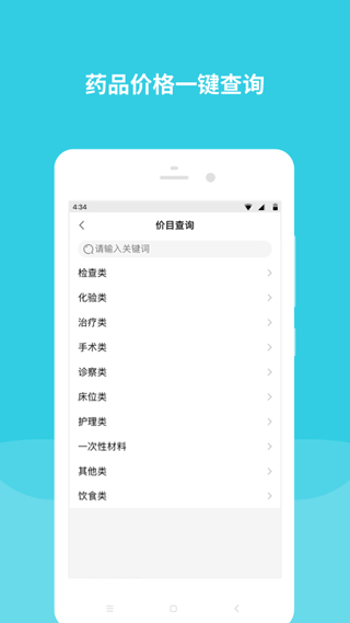 首都儿科研究所截图4
