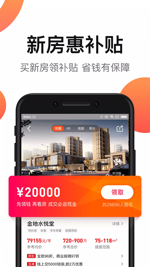 房多多截图1