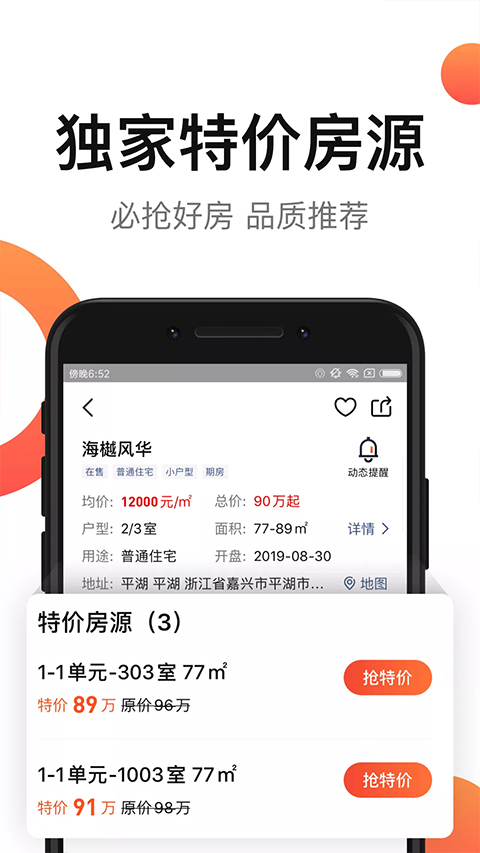 房多多截图3