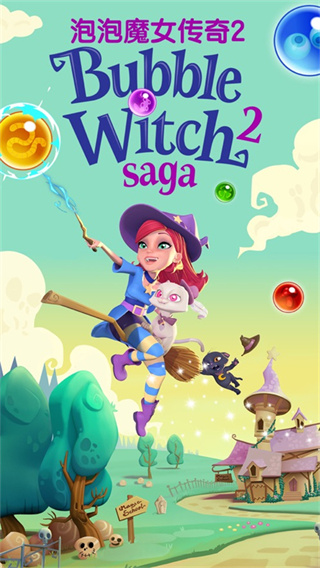 泡泡魔女传奇2截图1