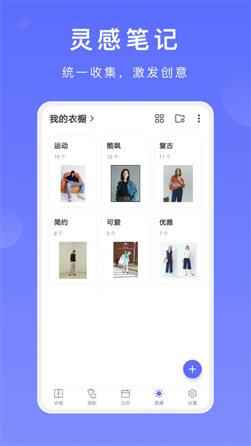尽简衣橱截图3