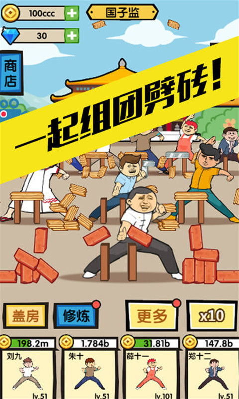 徒手劈砖截图1