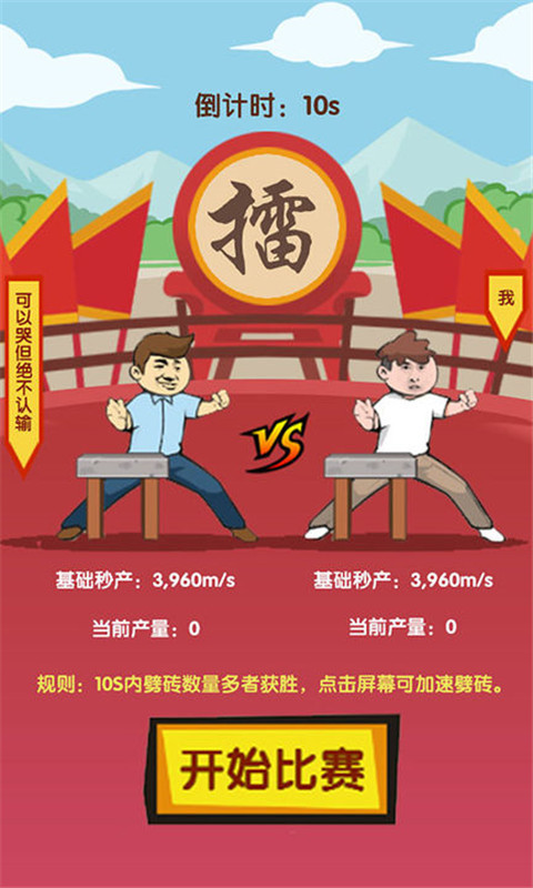 徒手劈砖截图5