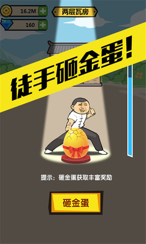 徒手劈砖截图2