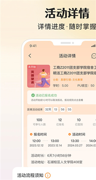 PU口袋校园截图2