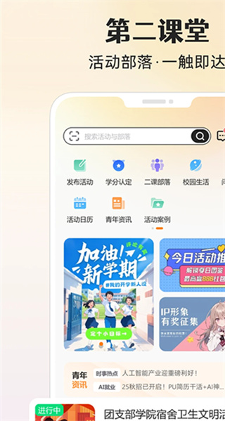 PU口袋校园截图4