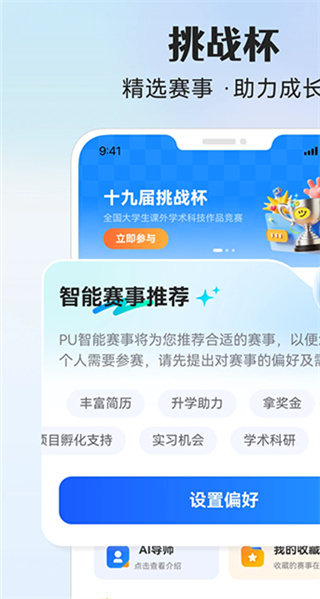 PU口袋校园截图5