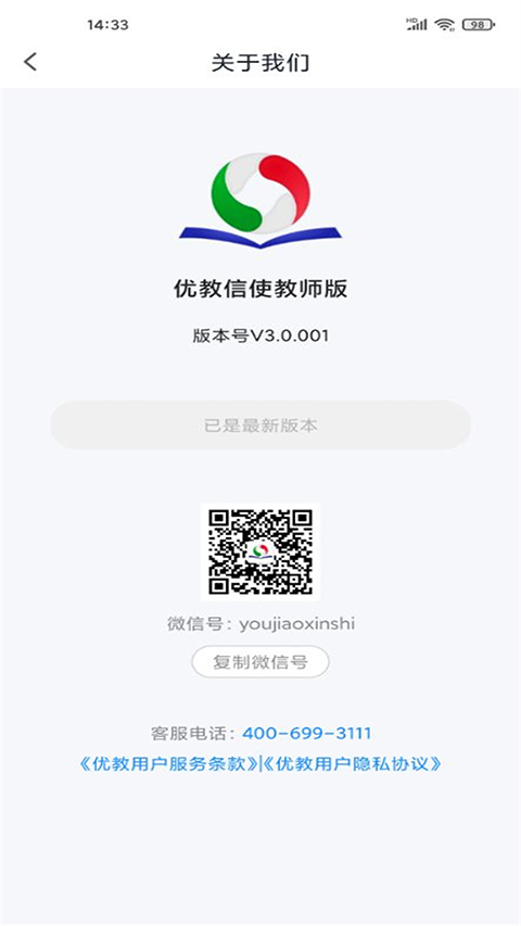优教信使教师版截图3