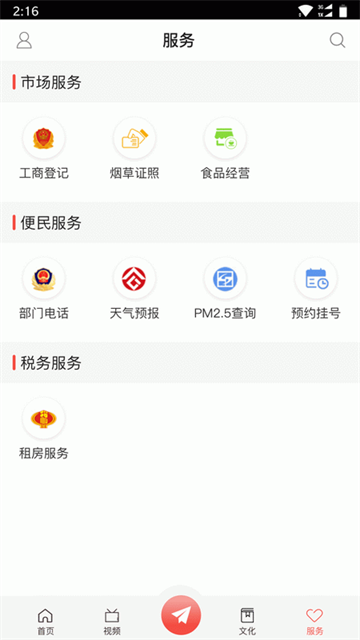 美丽两当截图2