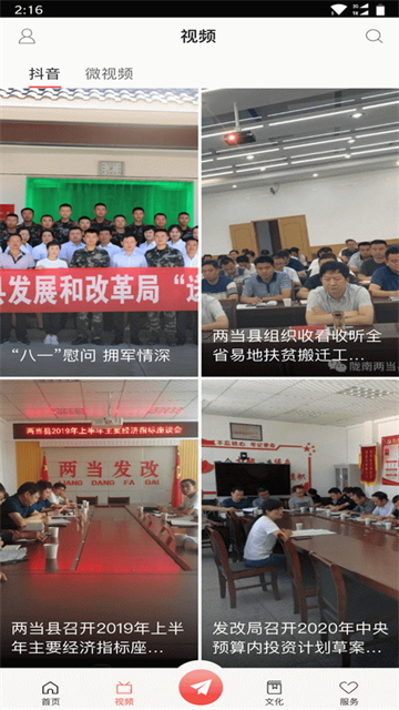 美丽两当截图3