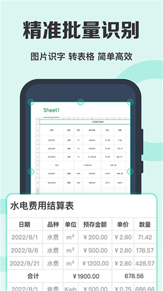全能扫描王免费版截图4