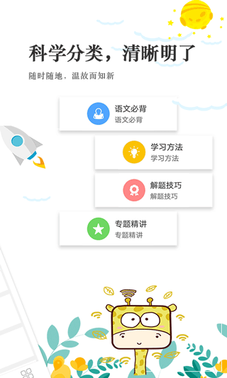 高考语文通截图4