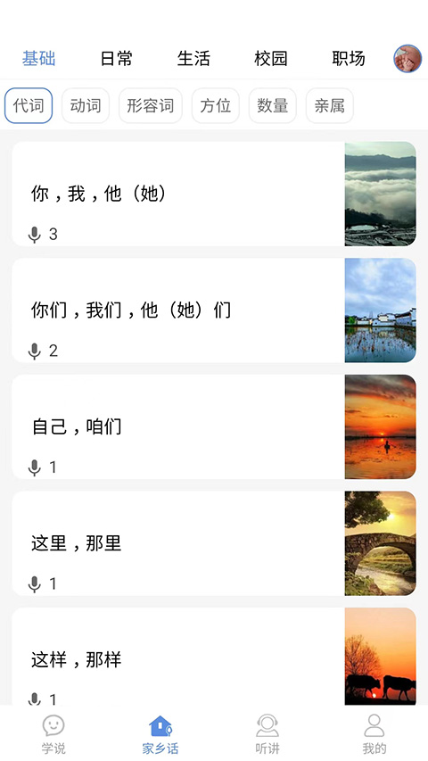方言通截图4