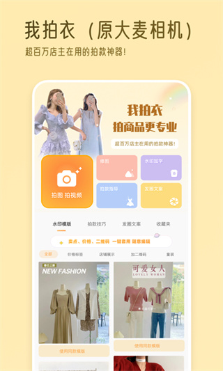 我拍衣截图3