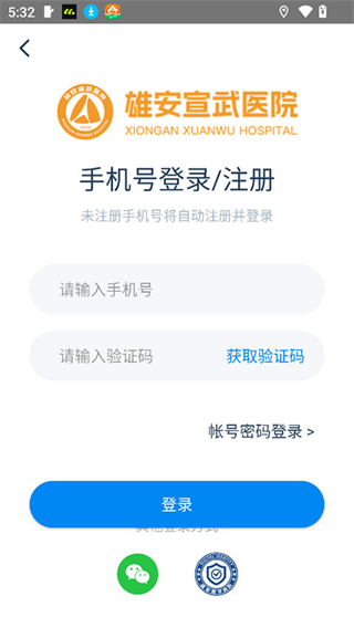 雄安宣武医院截图1