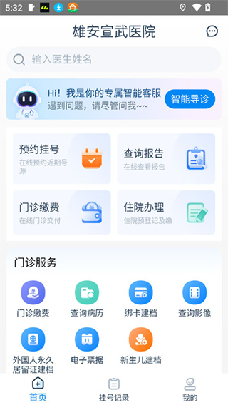雄安宣武医院截图3