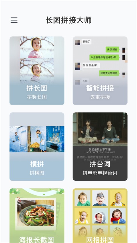 长图拼接大师截图2