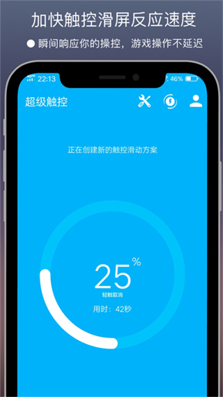 超级触控截图1