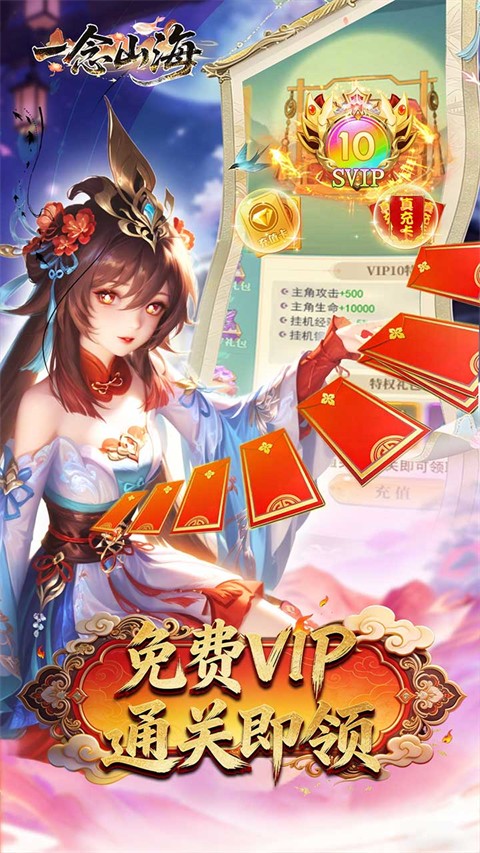 一念山海手游截图3