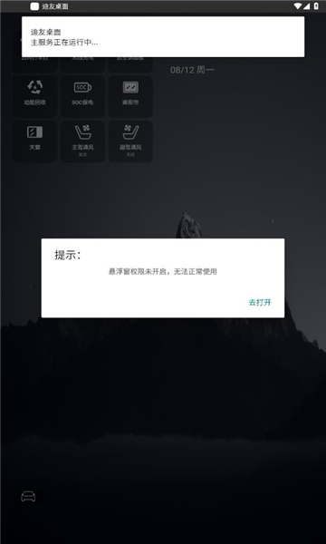 迪友桌面截图3