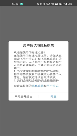 闪指连点器华为版截图4
