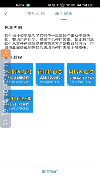 闪指连点器华为版截图3