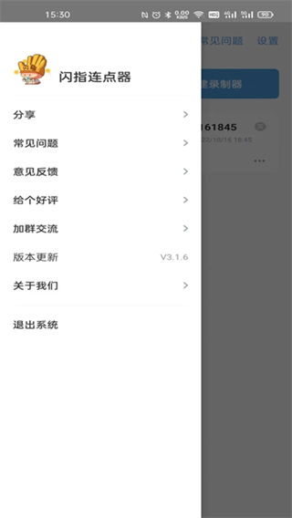 闪指连点器华为版截图1