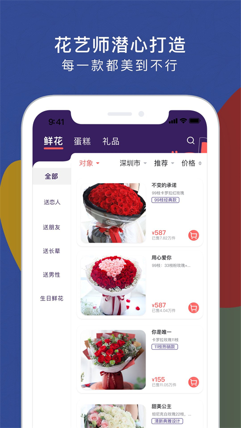 花乐颂鲜花截图2