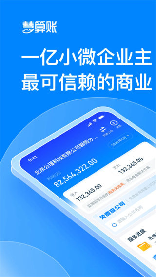 慧算账截图2