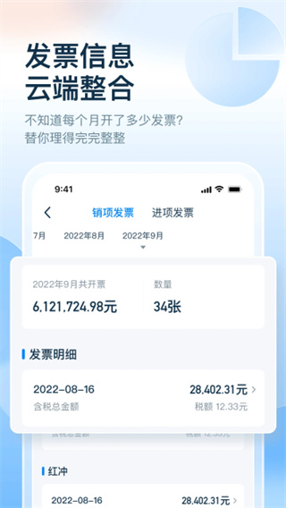 慧算账截图3