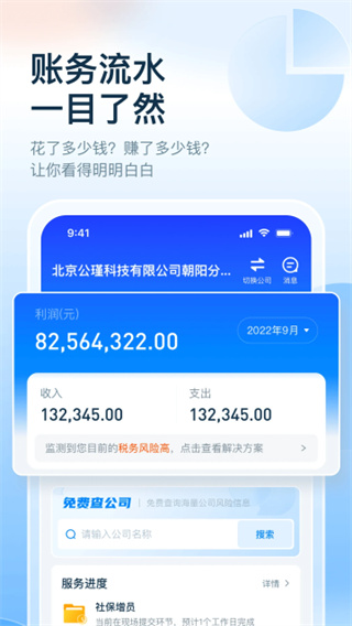 慧算账截图4