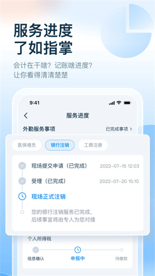 慧算账截图5
