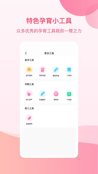 孕e家截图1