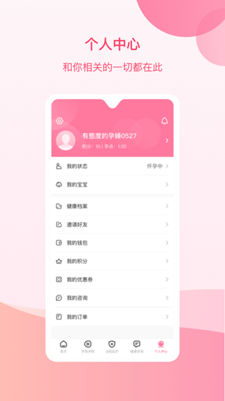 孕e家截图3