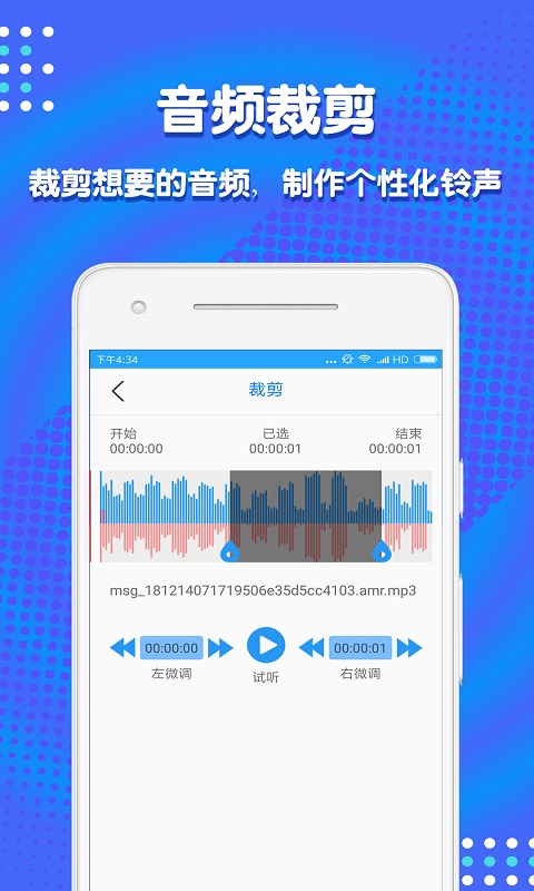 音频剪辑助手免费版截图4