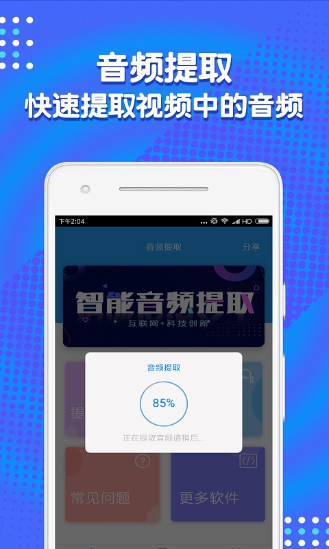 音频剪辑助手免费版截图2