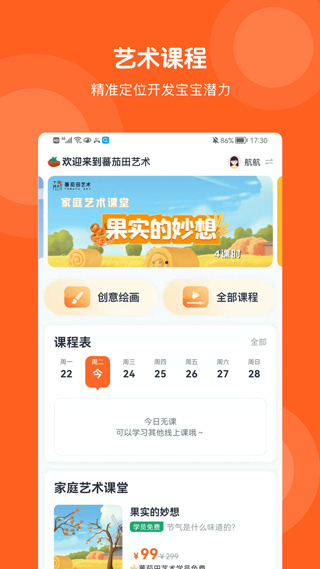 蕃茄田艺术截图3