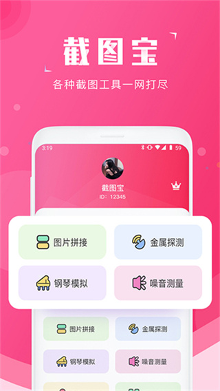 截图宝截图4