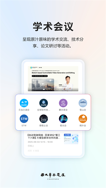 黄大年茶思屋截图4