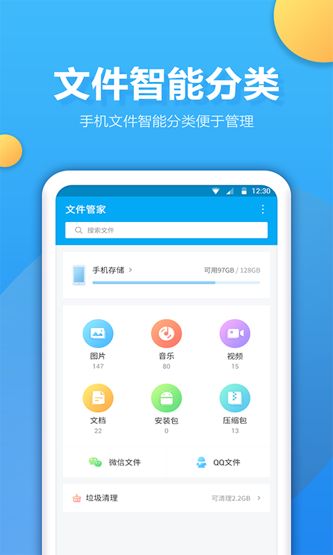 文件夹管家截图2