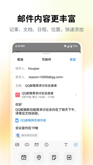 QQ邮箱截图2
