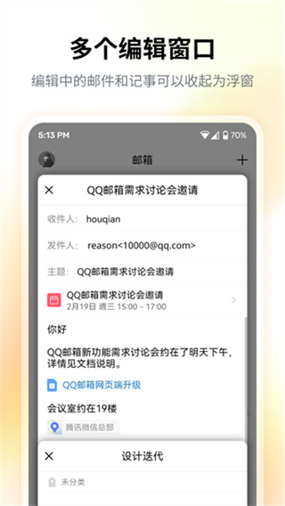 QQ邮箱截图1
