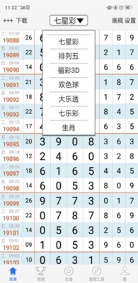 小辣椒够力七星彩奖表截图2