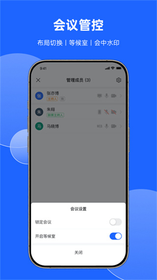 讯飞会议截图3