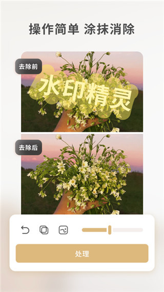 乐其爱水印精灵截图2