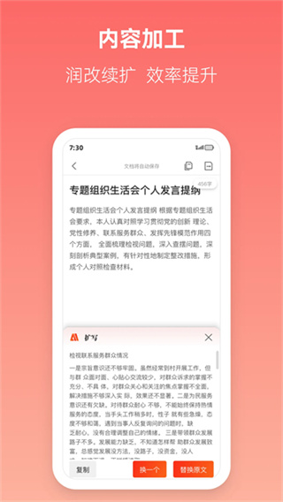 讯飞文书截图1